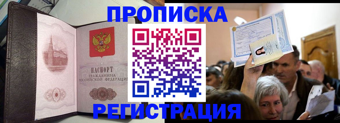 прописка для работы в Обояни