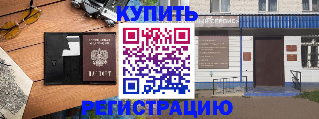 купить прописку в Обояни