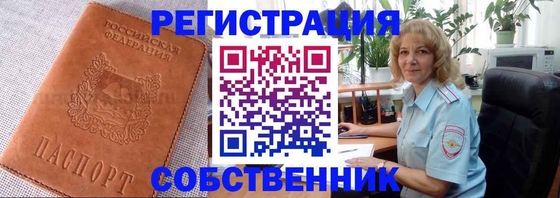 временная регистрация купить в Обояни